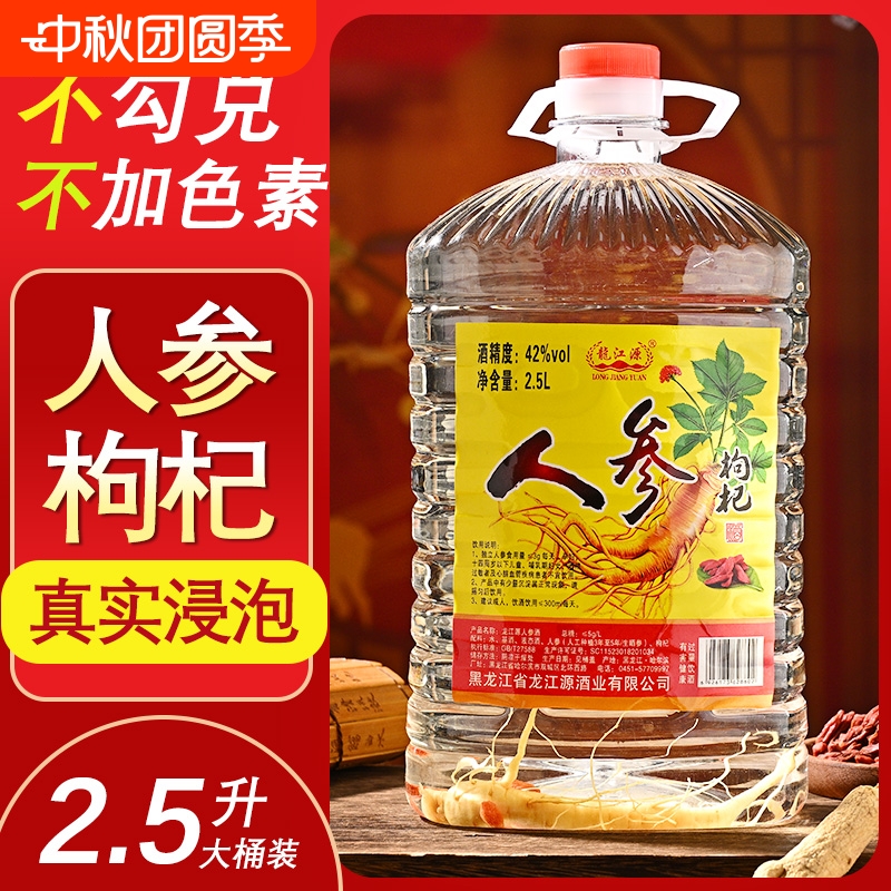 龙江源人参枸杞酒42度粮食白酒基酒人参酒养生酒补酒2500ml桶装