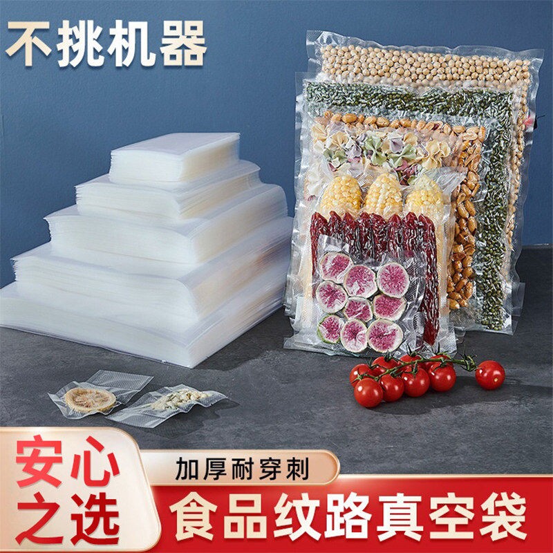 食品级真空袋保鲜袋网纹路家用压缩包装袋抽真空保鲜密封袋子冷冻