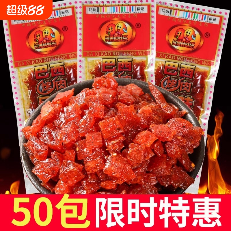 巴西烤肉辣条 8090后怀旧零食麻辣面筋儿时校园小吃海带风味