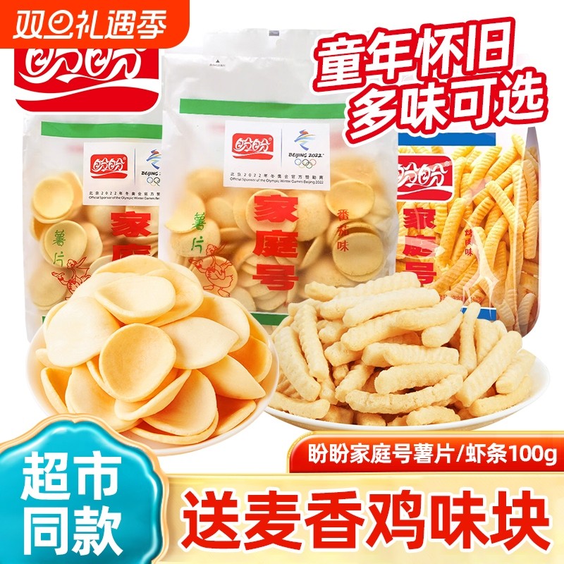 盼盼家庭号薯片虾条超大包整箱袋装休闲小零食大礼包好吃的饼干