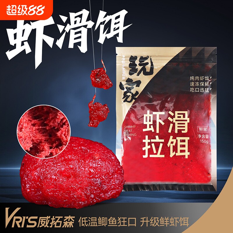 威拓森成品虾滑饵料鲜虾饵虾肉图片