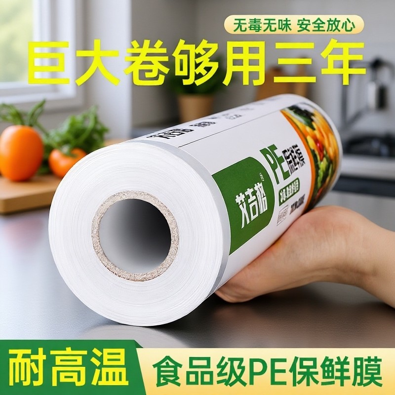 保鲜膜食品级家用大卷