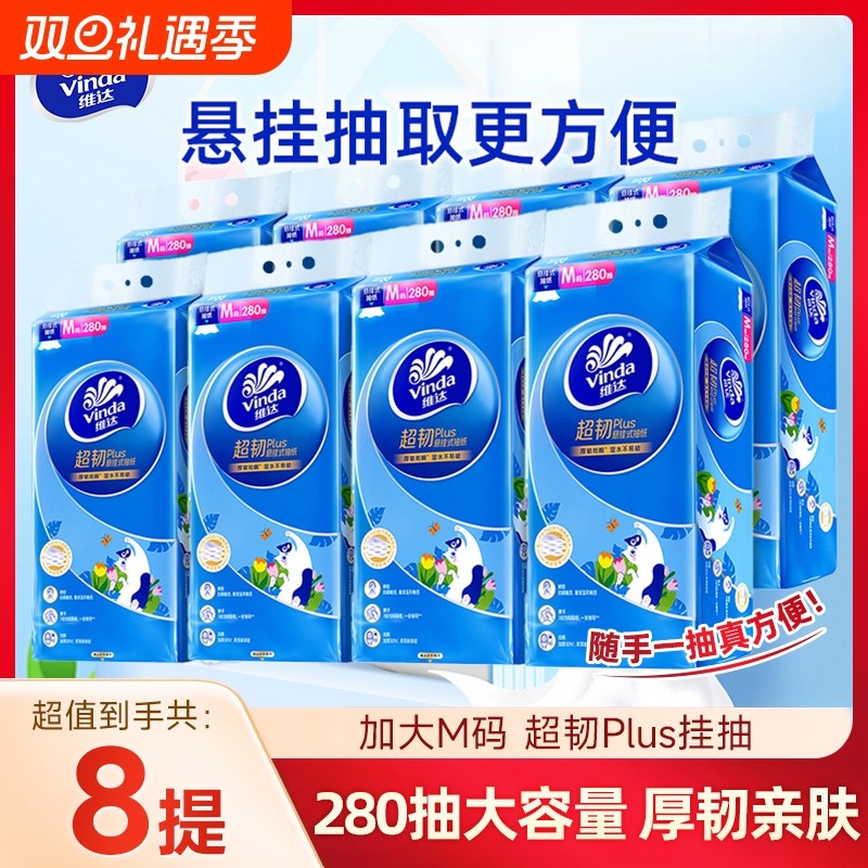 维达抽纸悬挂式纸巾整箱家用纸抽实惠装挂抽餐巾纸面巾纸卫生纸