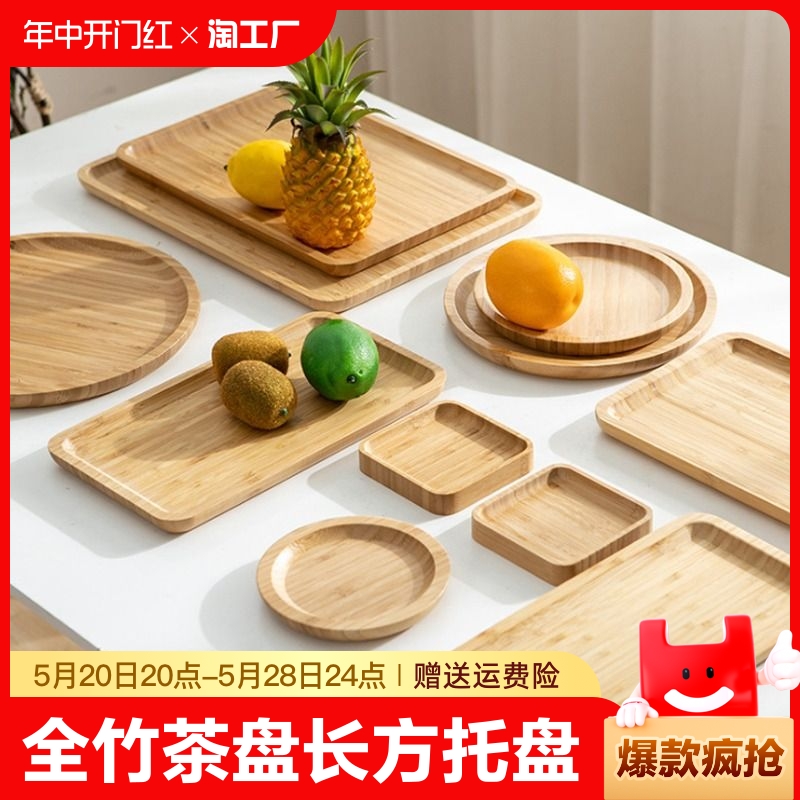 日式茶托盘家用长方形放水杯盘竹木质水果盘圆形实木竹制特大面包