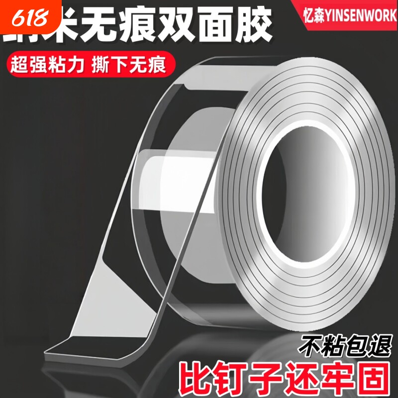 果冻胶纳米胶强粘手工插排固定双面胶带可水洗墙面不留痕双面胶