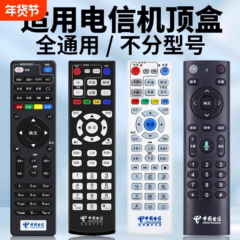 适用中国电信中兴ZTE高清网络4k创维机顶盒遥控器魔百盒咪咕悦盒烽火hg680联通E900