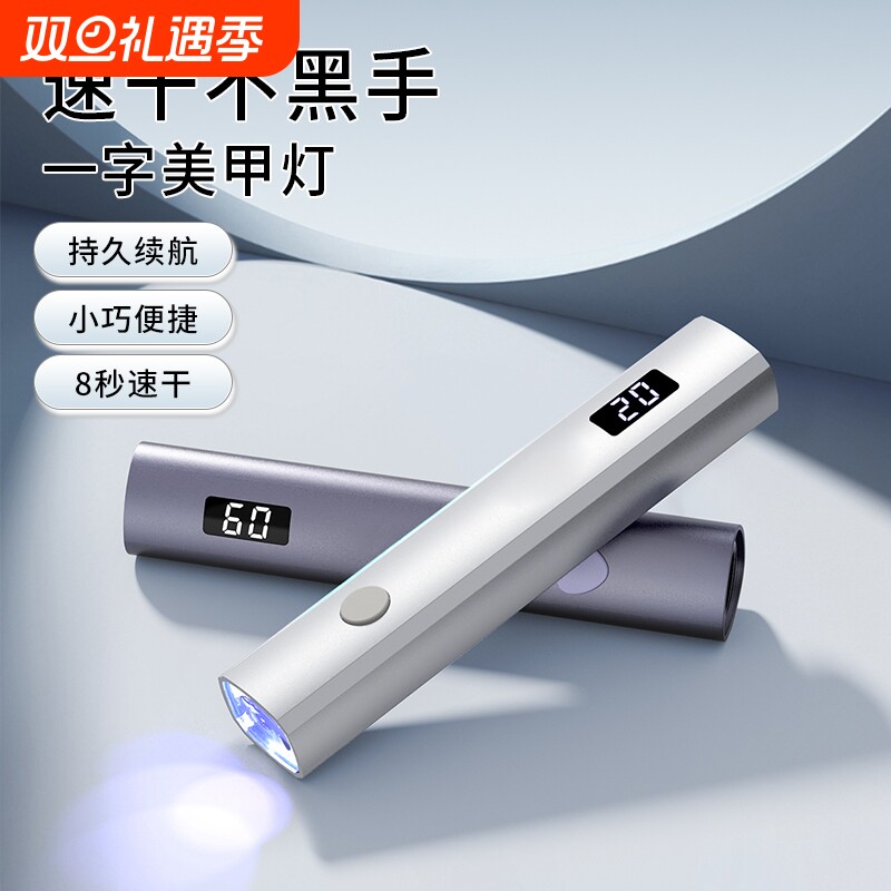萱姿兰手持美甲一字灯小型迷你数显款指甲油胶穿戴甲片烤灯速干照