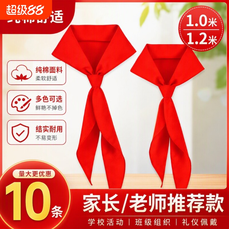 红领巾小学生纯棉通用抗皱图片