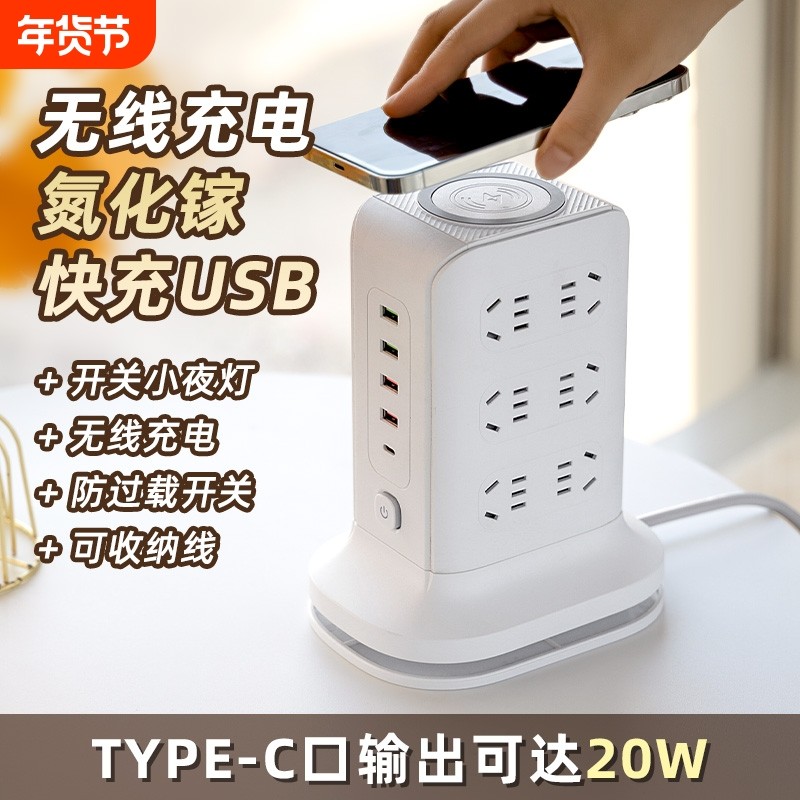 魔方立式插座插排usb快充带无线充耳机可充塔型多口带长线办公用