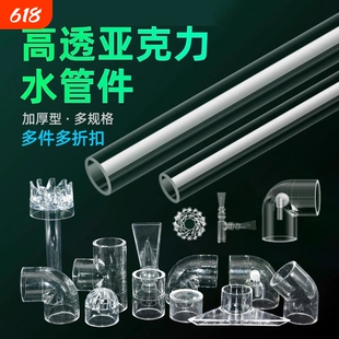 鱼缸亚克力透明管件进水口滤桶除油膜器旋转浮头花篮配件出水口