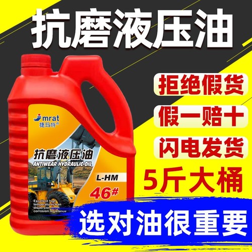 液压油大桶5斤|超2000次加购