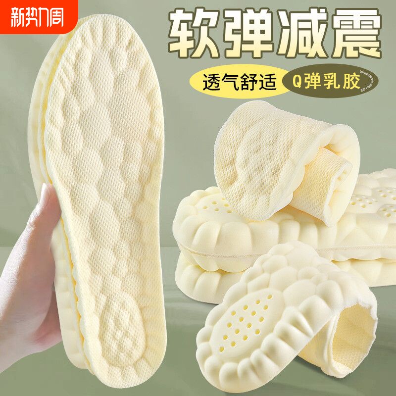 女士乳胶鞋垫踩屎感运动减震久站不累吸汗防臭透气男软底舒适支撑
