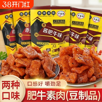 香菇肥牛袋装20克/42克/75克素肉