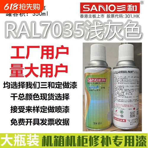 三和自动喷漆RAL7035浅灰色
