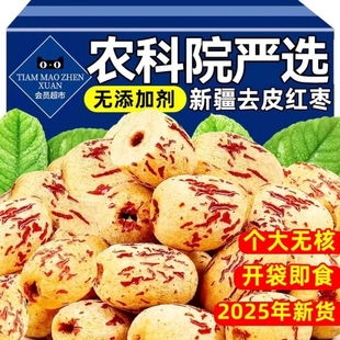 农科院特级新疆去皮去核红枣官方旗舰店灰枣无核即食婴儿零食大枣