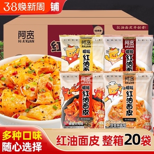 阿宽粗粮红油面皮整箱面饼酸辣麻酱味干拌面速食泡面荞麦火鸡袋装