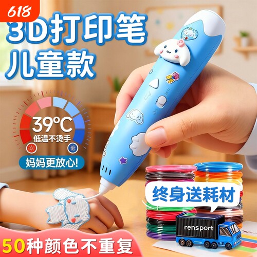 爆火的3d打印笔儿童玩具生日礼物