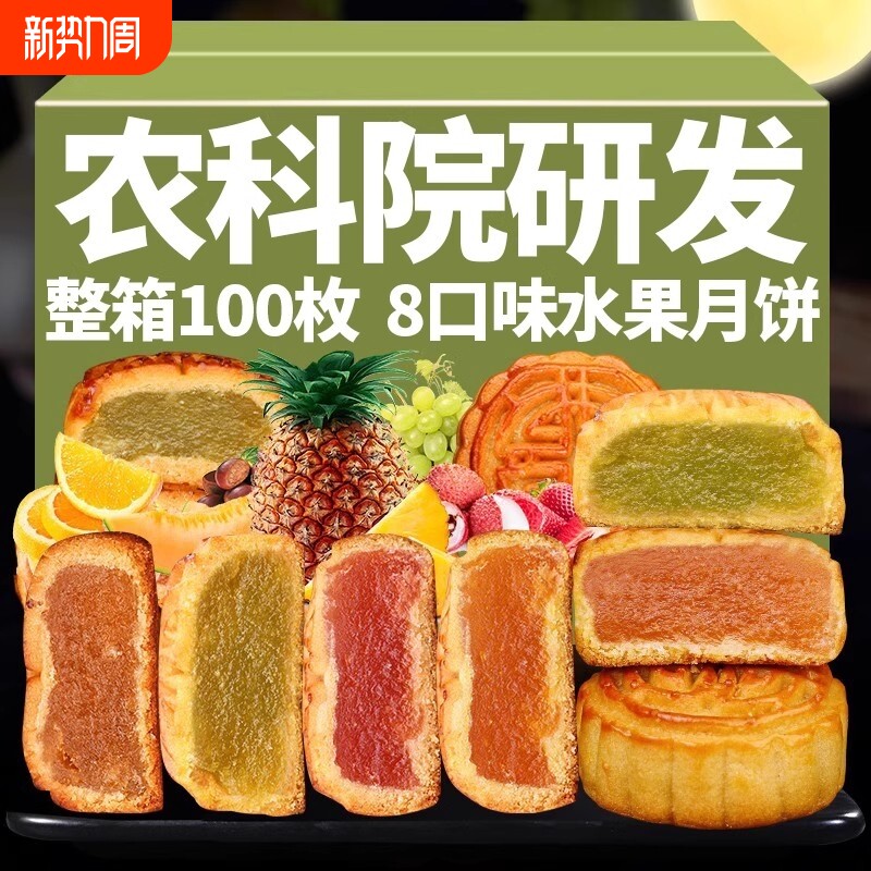 100枚水果味广式月饼八口味水果味中秋零食整箱迷你小月饼5斤散装
