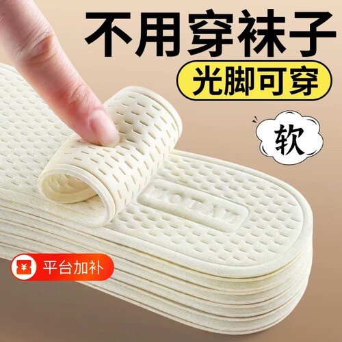 光脚乳胶鞋垫夏季|超2000次加购
