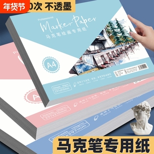 马克笔专用纸画画纸马克纸素描纸a3加厚不透色绘画纸4k4开漫画纸美术生专业用纸画本A4儿童绘图纸空白卡纸8k
