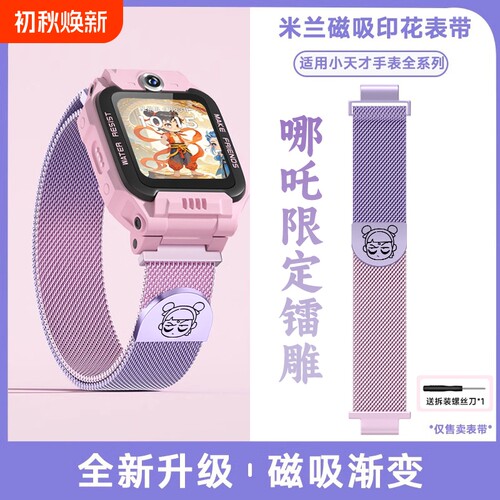 哪吒周边适用小天才电话手表表带