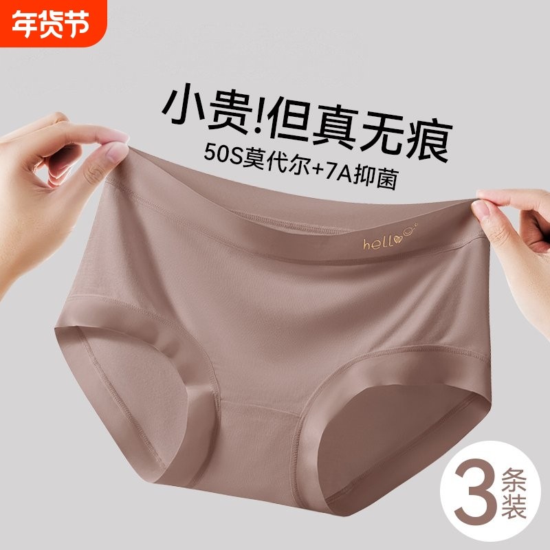 莫代尔无痕女士内裤女生日系纯棉全棉抗菌裆薄夏薄新款三角短裤头,女士内衣/男士内衣/家居服,女三角裤,淘宝优惠券,粉丝福利购,淘宝优惠卷