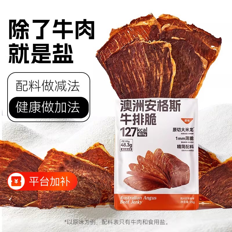 袋鼠先生牛脆脆安格斯牛排脆牛肉片风干高蛋白牛肉干零食健康解馋