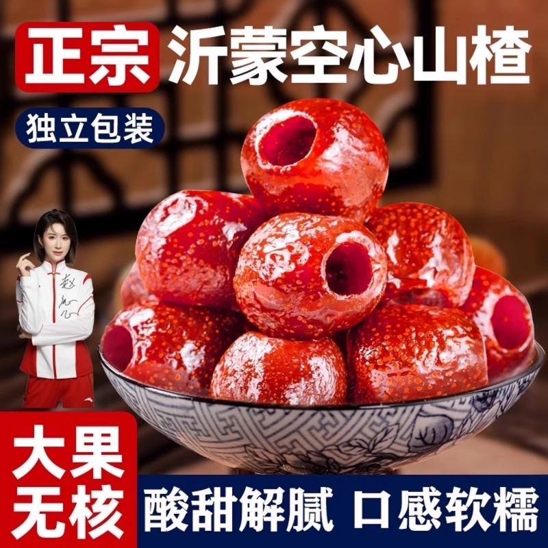 空心山楂非无添加无蔗糖独立包沂蒙山楂片零食无核蜜饯果脯旗舰店