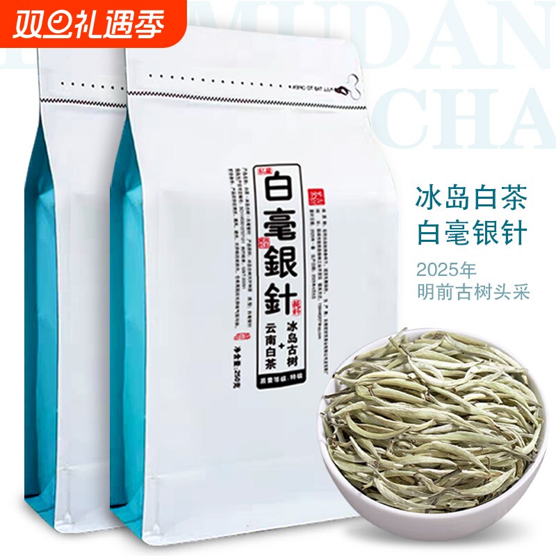 正宗芽头白毫银针特级白茶月光白银针2025古树白茶云南散装袋500g