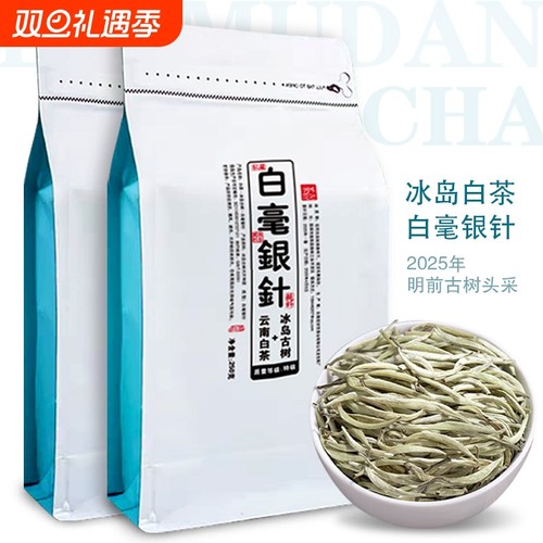 正宗芽头白毫银针特级白茶月光白银针2025古树白茶云南散装袋500g