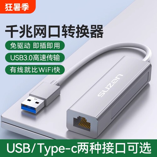 usb网口转换器rj45千兆有线网卡