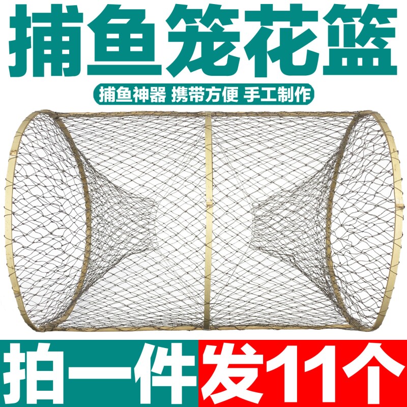捕鱼花篮自动折叠圆形竹笼两头通鱼篮黑鱼笼鲫鱼笼甲鱼笼鳖笼渔网图片