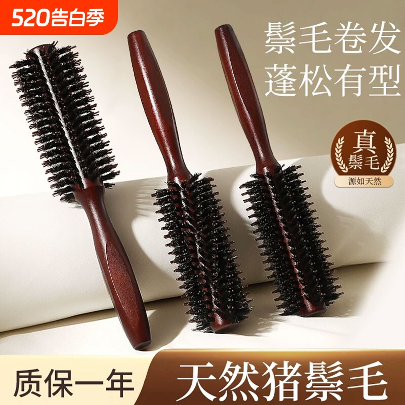 卷发梳猪鬃毛圆筒滚梳家用发廊专用烫发吹头发造型梳子蓬松发型师