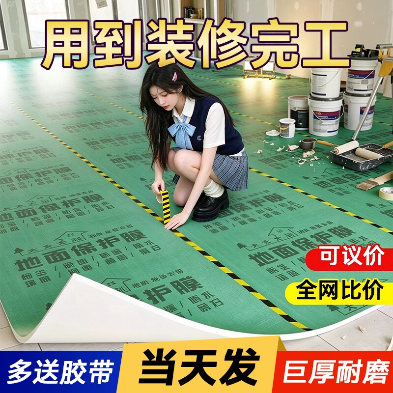 装修地面保护膜地砖瓷砖防护膜地板地垫地膜加厚耐磨一次性防潮膜
