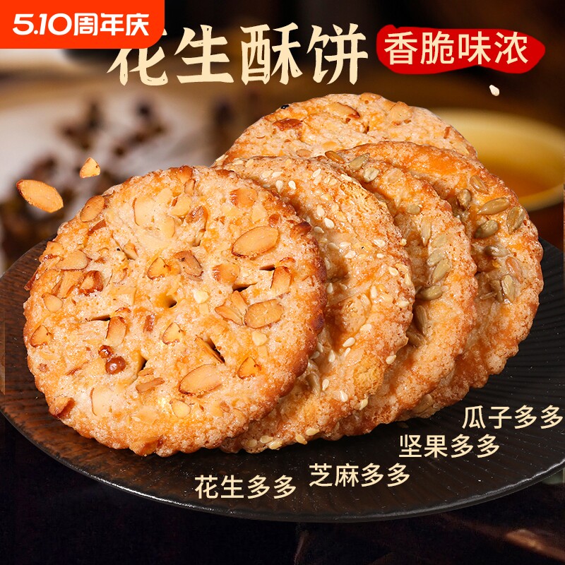 香脆花生酥饼干传统糕点网红零食特价休闲零食花生酥整箱独立包装