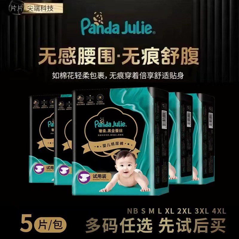 试用装5片黑金帮纸尿裤奢柔蚕丝泡泡裤婴儿宝宝尿不湿母婴学步裤