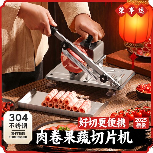 荣事达切片机家用羊肉卷切肉片机小型刨肉年糕刀切羊肉多功能火锅