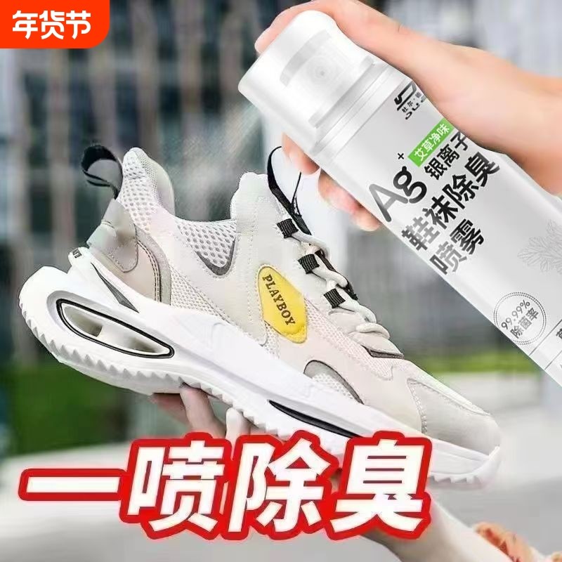 鞋子除臭剂喷雾去除异味杀菌脚球鞋袜运动防臭气鞋柜除菌消毒神器