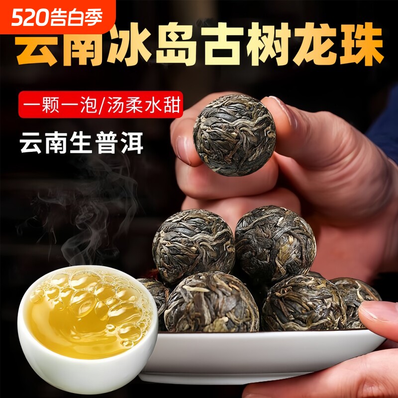 云南冰岛古树龙珠普洱茶生茶2020春茶老茶喝茶叶生普小包装手工