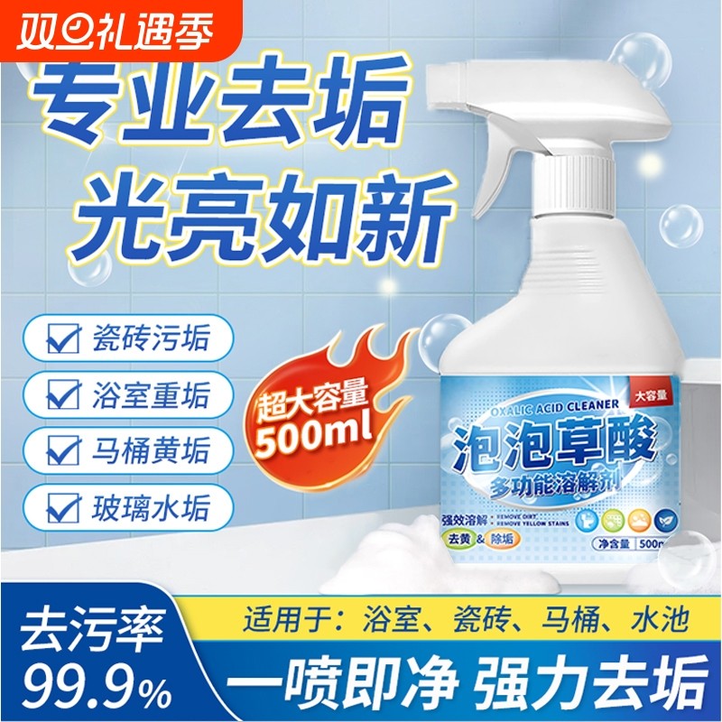 草酸洗厕所家庭卫生间瓷砖地板浴室清洁剂厕液洁厕剂去黄去异味