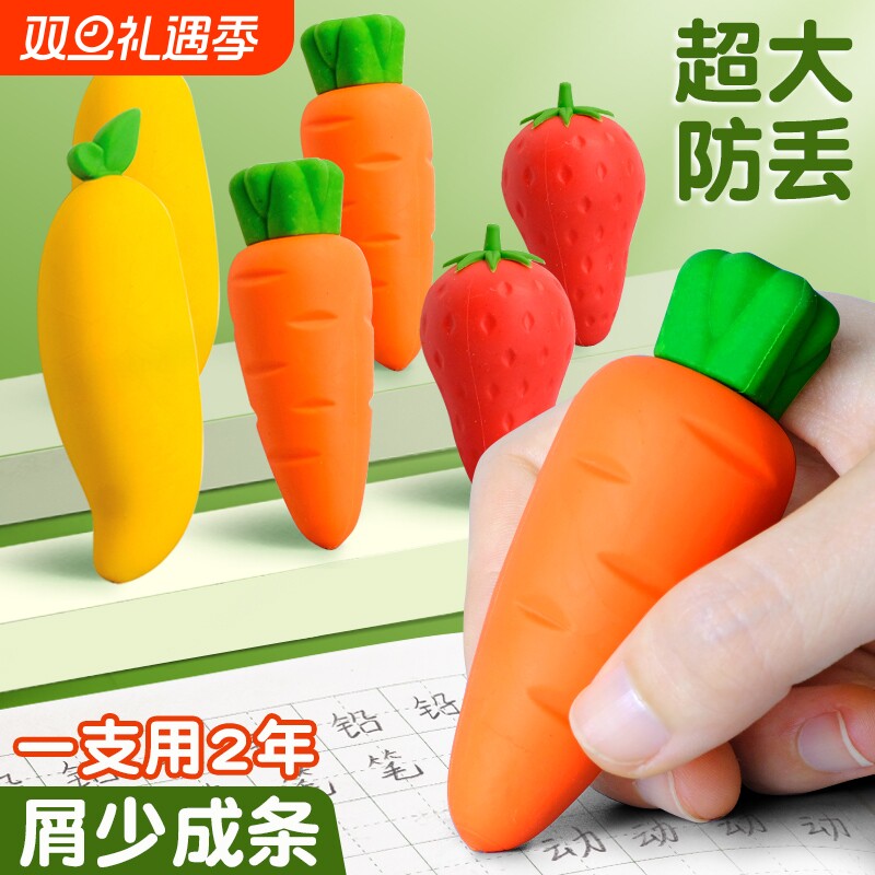 创意胡萝卜橡皮擦|超2.1万次加购