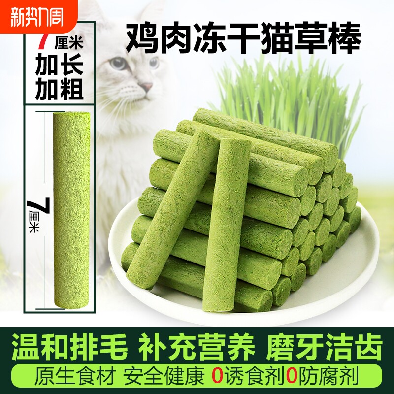猫草棒粒冻干猫咪零食磨牙排毛营养增肥发腮化毛球洁齿棒鸡肉牙齿