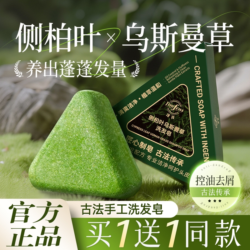 泽芬洗发侧柏叶乌斯曼草洗发皂中药温和柔顺控油去屑清洁滋养护发
