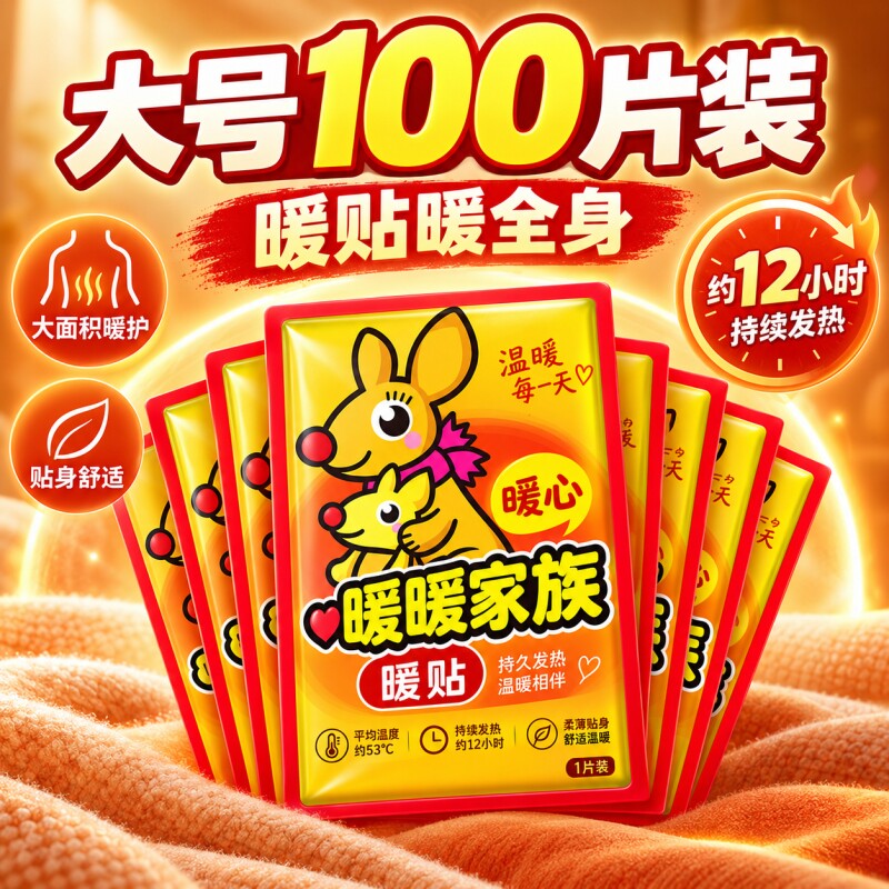 袋鼠家族保暖热贴自发热正品关节保暖暖宝宝贴冬季女宫寒暖身贴