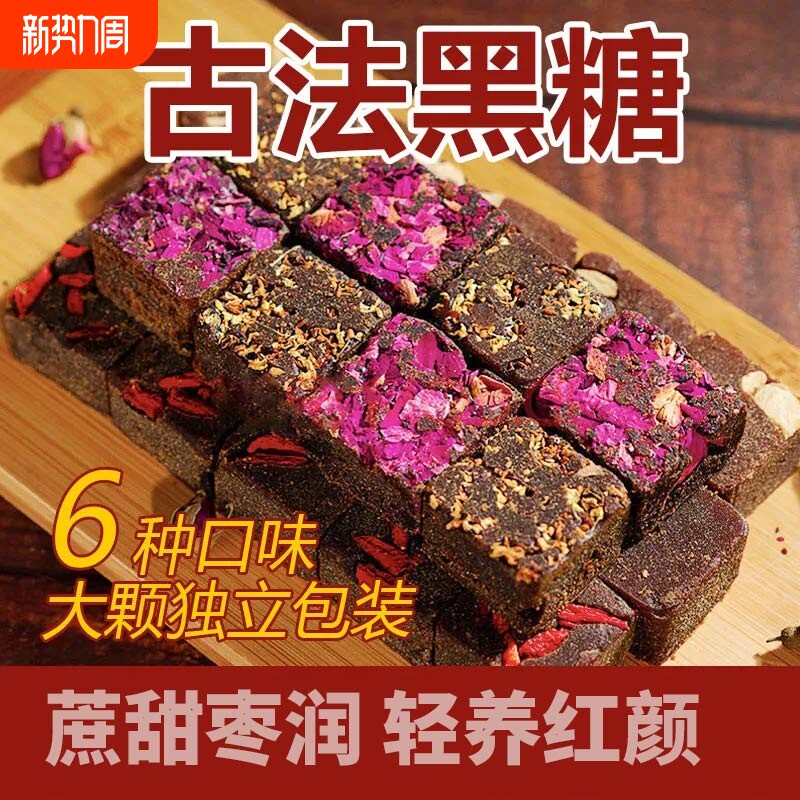 黑糖姜茶红糖块大姨妈补气血官方旗舰店单独小包装生姜枸杞红枣