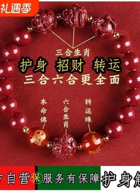 朱砂生肖手串本命年手链