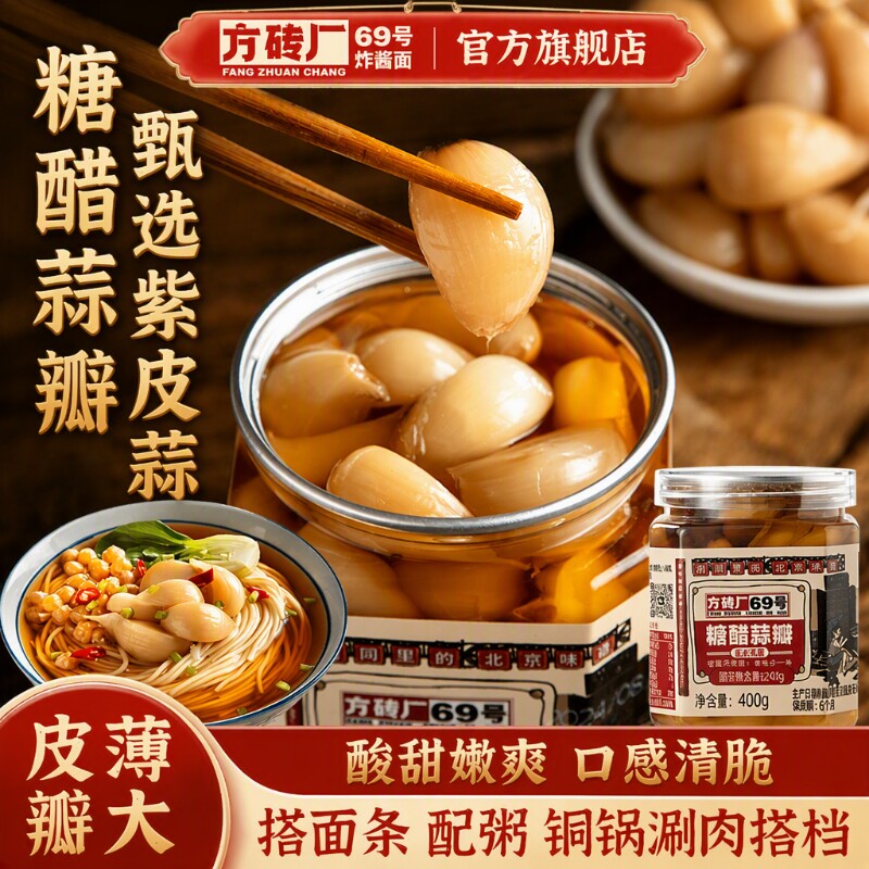 方砖厂69号翡翠腊八蒜北京特产绿蒜糖蒜下饭菜酱腌菜正宗糖醋蒜