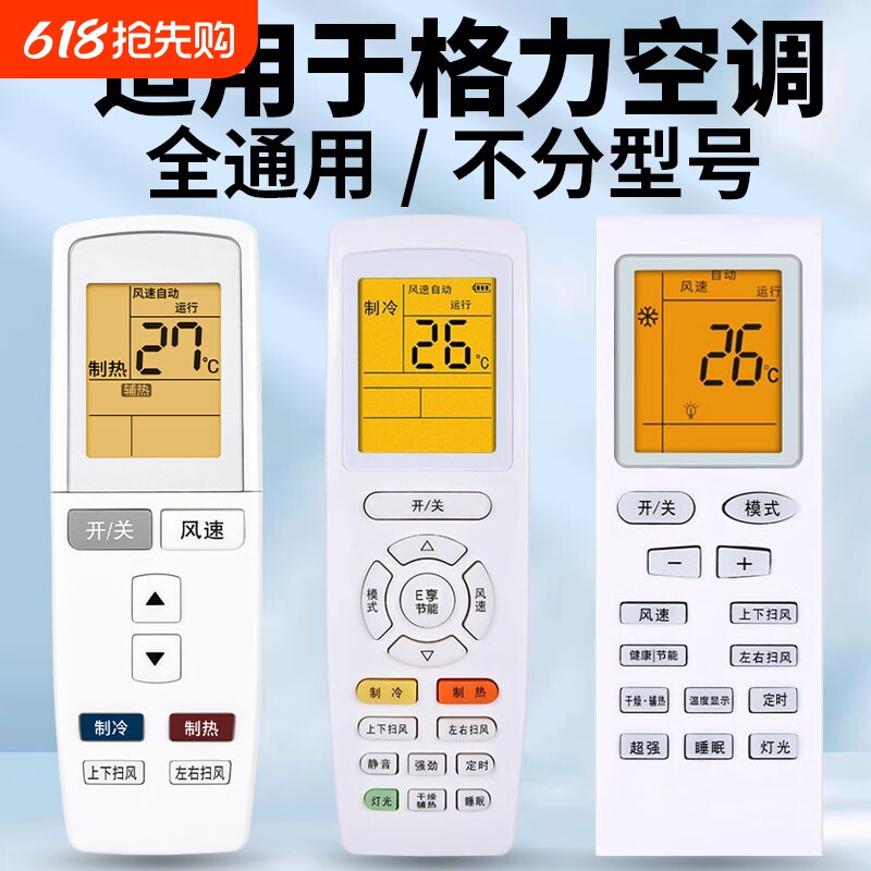 【无需连接 | 直接使用】适用于格力空调遥控器通用挂机柜机原中央