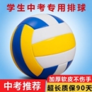 排球中考学生专用初中生官方正品 5号球成人气标准软皮比赛 硬式