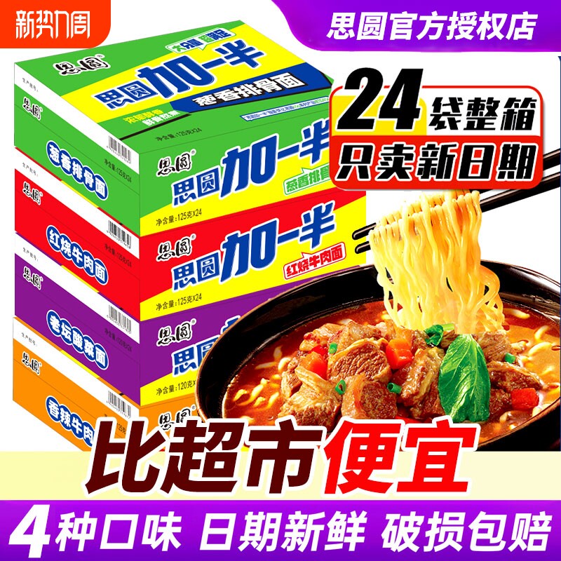 思圆加一半方便面加量一袋半红烧牛肉面夜宵大面饼泡面宿舍速食
